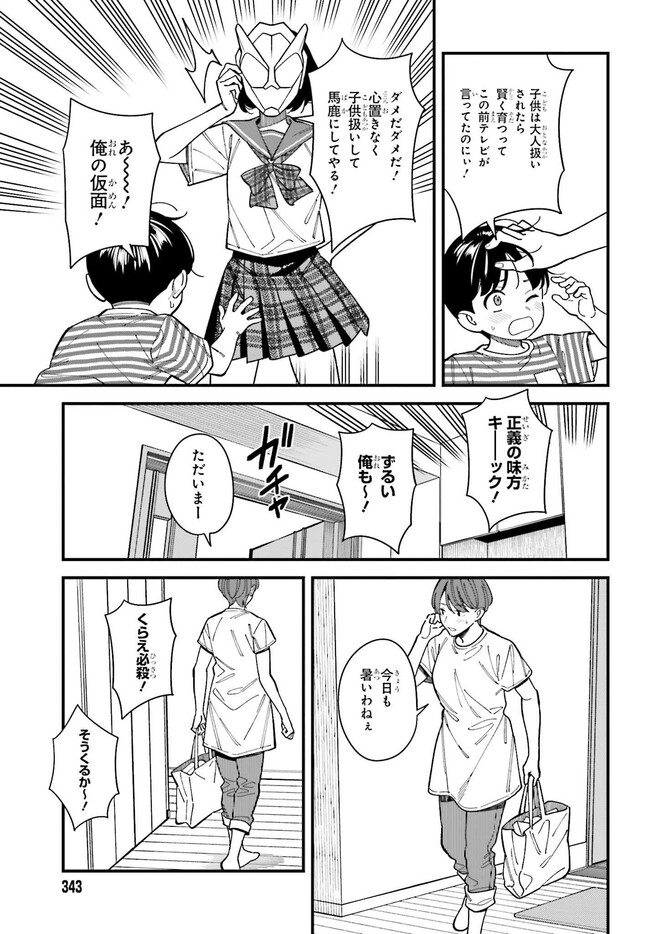 Osananajimi no Koukousei no Aida ni Nikutai Kankei wa Seiritsu suru ka. - Chapter 3.1 - Page 5